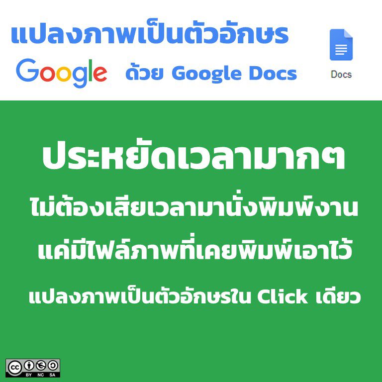Read more about the article การแปลงภาพเป็นตัวอักษรด้วย Google Doc