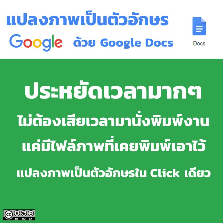 Read more about the article การแปลงภาพเป็นตัวอักษรด้วย Google Doc