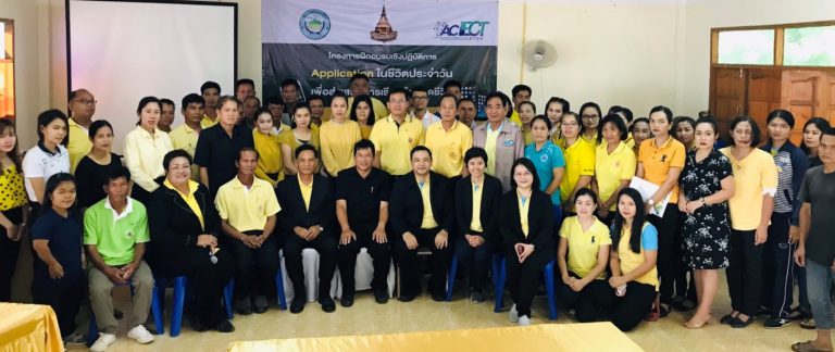 Read more about the article การอบรมเชิงปฏิบัติการ เรื่อง “Applicationในชีวิตประจำวันเพื่อส่งเสริมการเรียนรู้ตลอดชีวิต ”