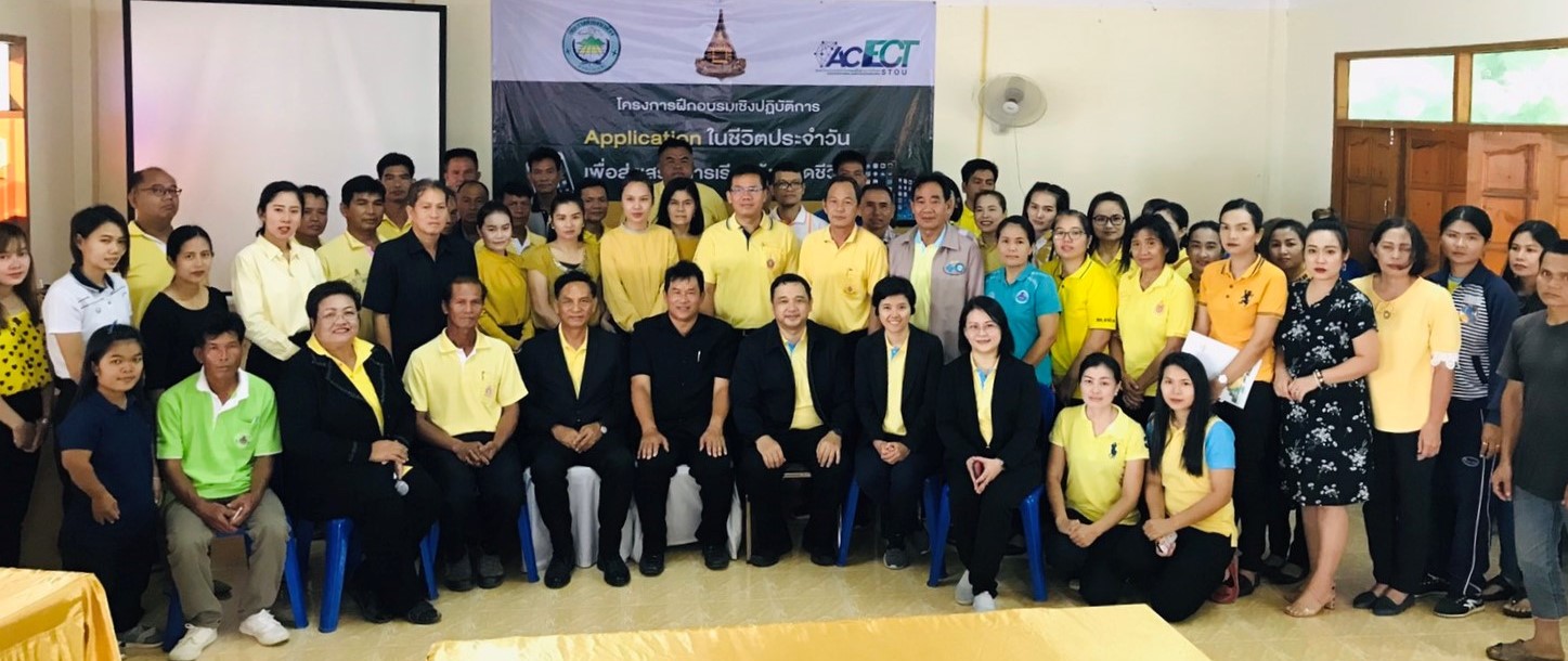 You are currently viewing การอบรมเชิงปฏิบัติการ เรื่อง “Applicationในชีวิตประจำวันเพื่อส่งเสริมการเรียนรู้ตลอดชีวิต ”