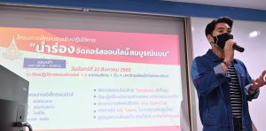 โครงการฝึกอบรมเชิงปฏิบัติการ “นำร่องจัดคอร์สออนไลน์ สมบูรณ์แบบ”﻿