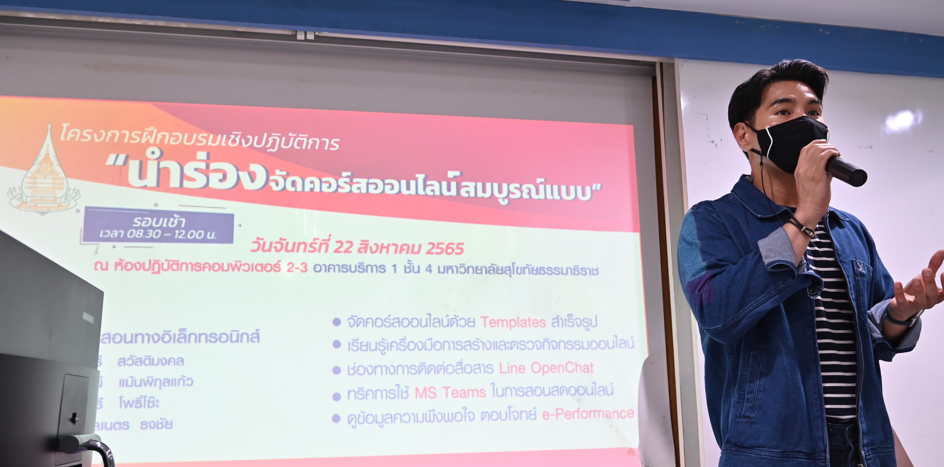 Read more about the article โครงการฝึกอบรมเชิงปฏิบัติการ “นำร่องจัดคอร์สออนไลน์ สมบูรณ์แบบ”﻿