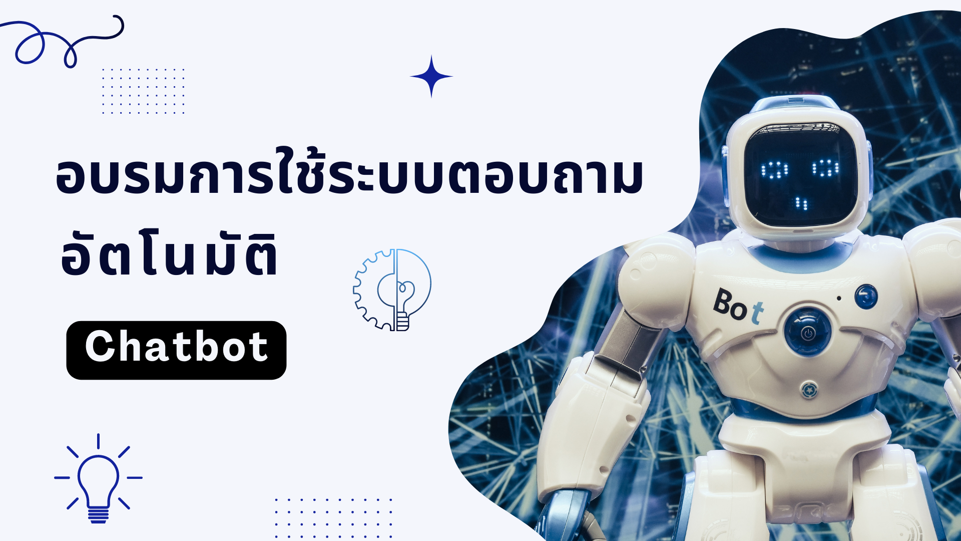 Read more about the article บุคลากรศูนย์ฯ เข้าร่วมฝึกอบรมการใช้ระบบตอบคำถามอัตโนมัติ Chatbot