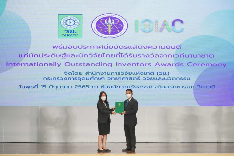 Read more about the article ขอแสดงความยินดีกับ รศ.ดร.เขมณัฏฐ์และคณะ เข้ารับประกาศนียบัตรในพิธีแสดงความความยินดีแก่นักประดิษฐ์และนักวิจัยไทยที่ได้รับรางวัลจากเวทีนานาชาติ จัดโดย วช.