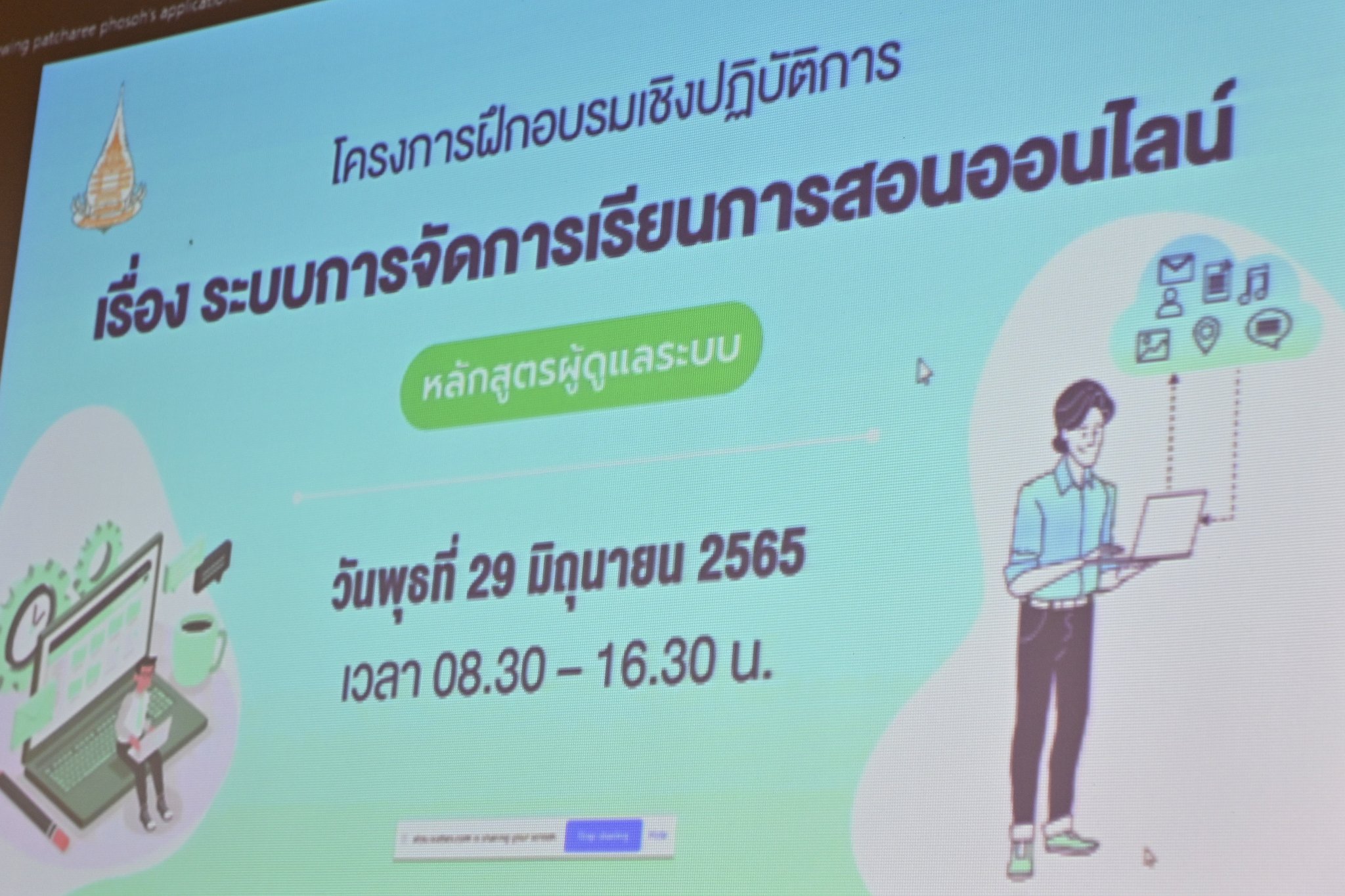 Read more about the article ศูนย์การเรียนการสอนทางอิเล็กทรอนิกส์ สทศ.จัดอบรมเชิงปฏิบัติการ เรื่อง ระบบการจัดการเรียนการสอนออนไลน์หลักสูตรผู้ดูแลระบบ