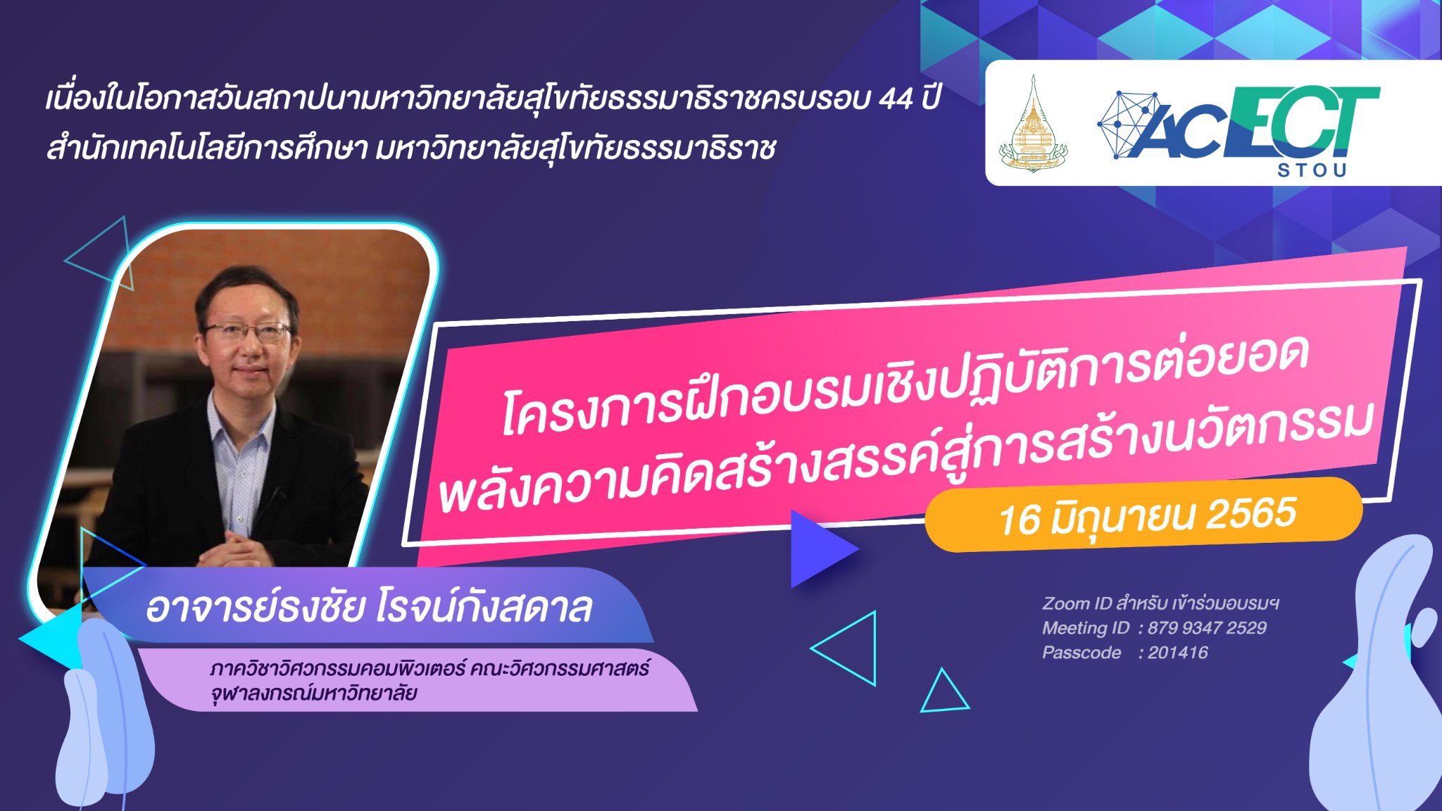 You are currently viewing สำนักเทคโนโลยีการศึกษาจัดโครงการฝึกอบรมเชิงปฏิบัติการต่อยอดพลังความคิดสร้างสรรค์สู่การสร้างนวัตกรรม